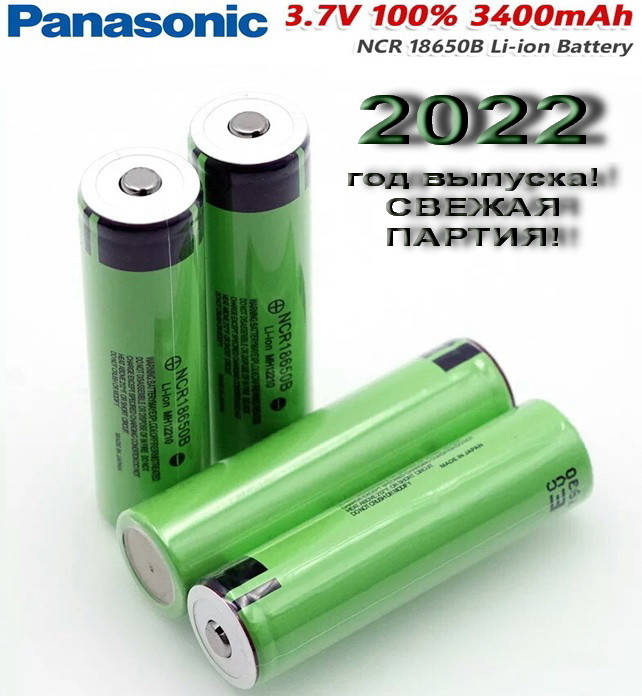 Аккумулятор литий-ионный PANASONIC 18650, 2022 ГОД (NCR18650B, MH12210) 3400mAh, 8A, Li-Ion, ЯПОНИЯ
Аккумулятор литий-ионный PANASONIC 18650, 2022 ГОД (NCR18650B, MH12210) 3400mAh, 8A, Li-Ion, ЯПОНИЯ
