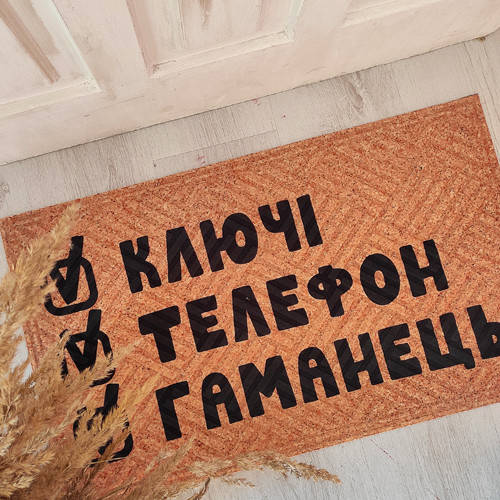 Коврик придверный с принтом Ключі Телефон Гаманець | резиновый придверный коврик с принтом и надписью, 45*75 с
Коврик придверный с принтом Ключі Телефон Гаманець | резиновый придверный коврик с принтом и надписью, 45*75 с