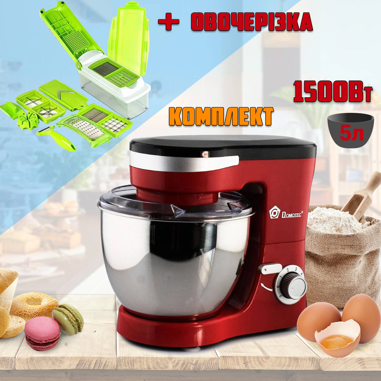 Кухонный планетарный миксер тестомес комбайн 1500Вт с чашей 4л Domotec 368S + Овощерезка Nicer Dicer STR
Кухонный планетарный миксер тестомес комбайн 1500Вт с чашей 4л Domotec 368S + Овощерезка Nicer Dicer STR