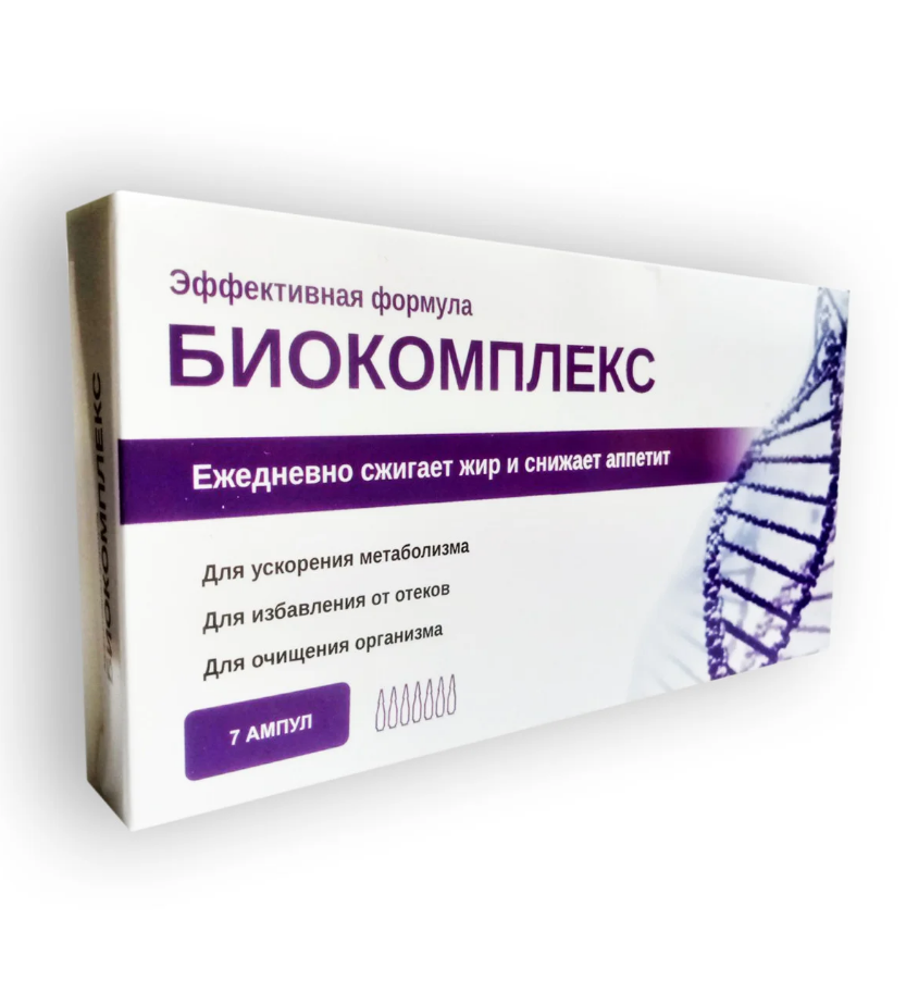 Биокомплекс - Эффективная формула для снижения веса, ускорение метаболизма, очищение организма, от отеков
Биокомплекс - Эффективная формула для снижения веса, ускорение метаболизма, очищение организма, от отеков