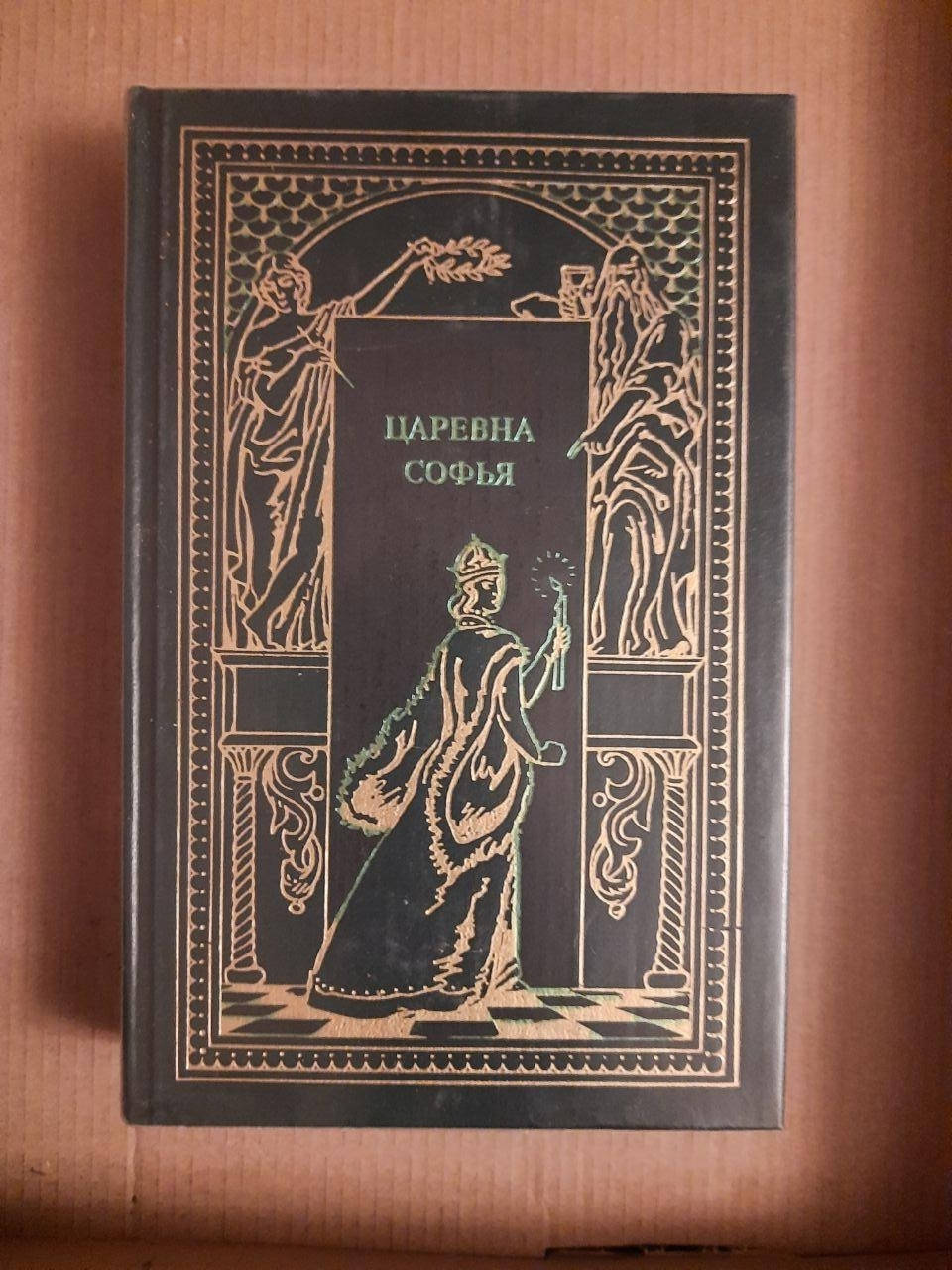 Е. Карнович, Царевна Софья Алексеевна. К. Масальский, Стрелецкий Бунт, П. Полежаев, Престол И Монастырь
Е. Карнович, Царевна Софья Алексеевна. К. Масальский, Стрелецкий Бунт, П. Полежаев, Престол И Монастырь