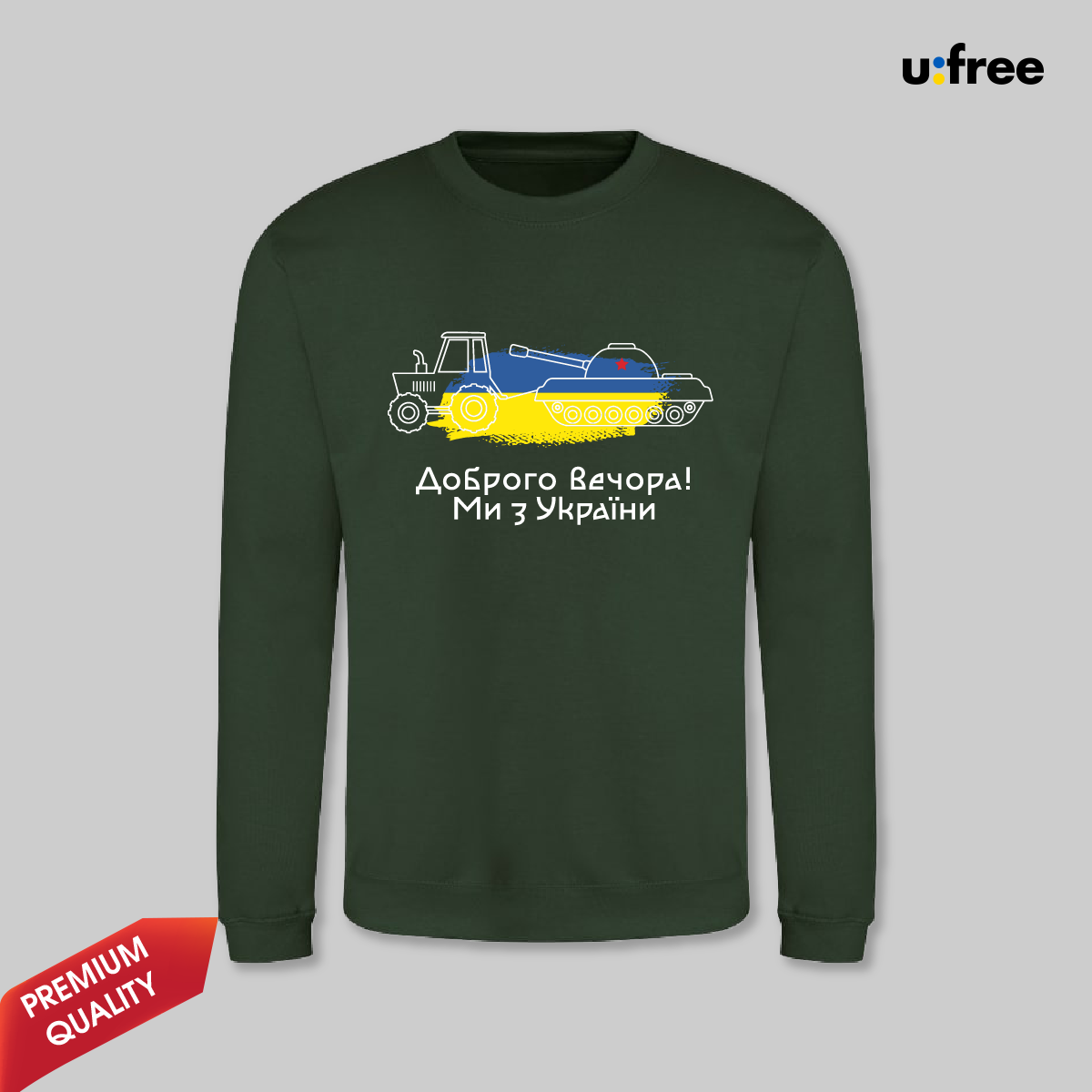 Темно-зеленый мужской свитшот с надписью "ДОБРОГО ВЕЧОРА! МИ З УКРАЇНИ" / оригинальный реглан с нанесением XXL, Зелёный
Темно-зеленый мужской свитшот с надписью "ДОБРОГО ВЕЧОРА! МИ З УКРАЇНИ" / оригинальный реглан с нанесением XXL, Зелёный