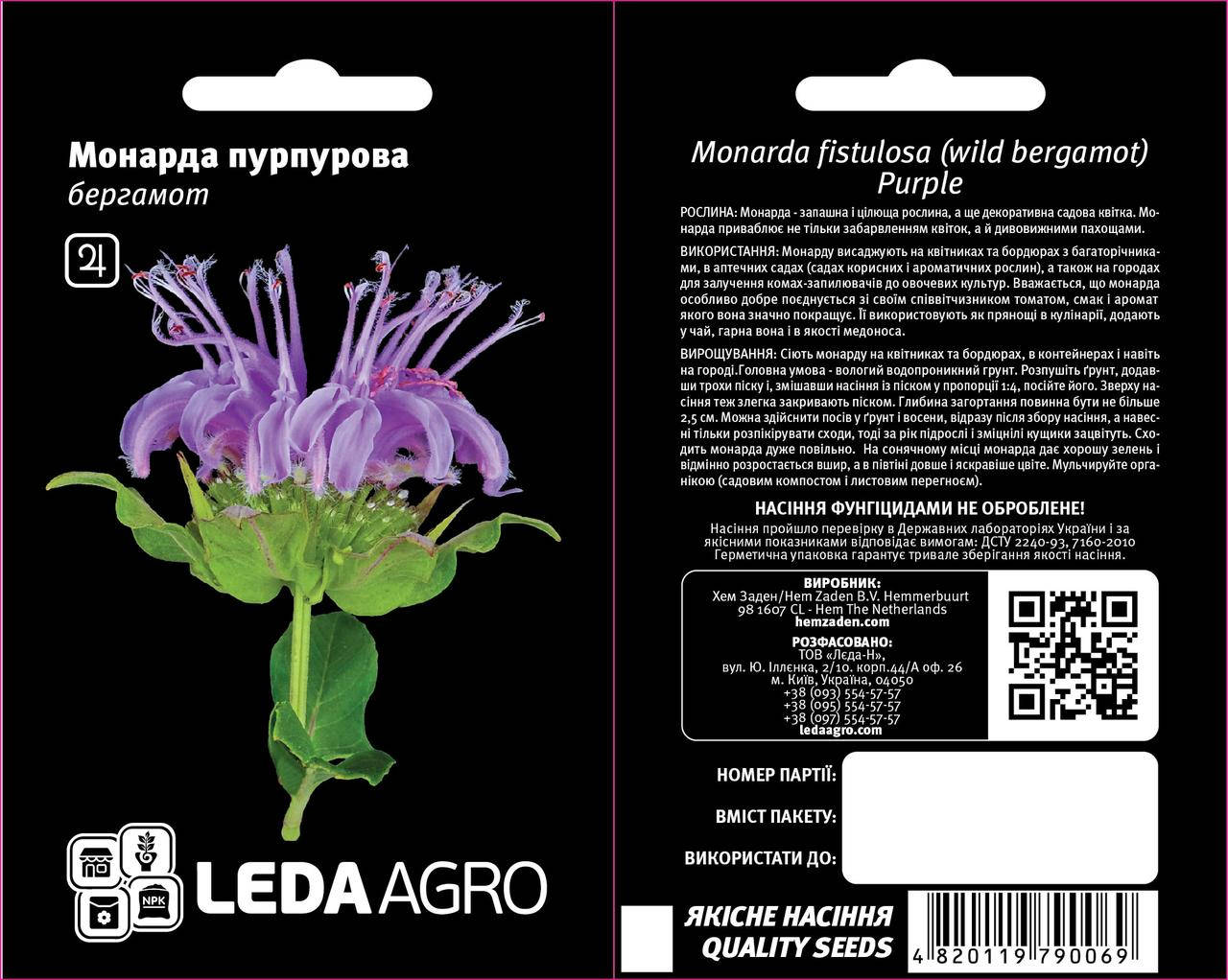 Монарда Пурпурова, Бергамот 0,3 г Leda Agro Насіння (Монарда Пурпурная, Бергамот Семена)
Монарда Пурпурова, Бергамот 0,3 г Leda Agro Насіння (Монарда Пурпурная, Бергамот Семена)