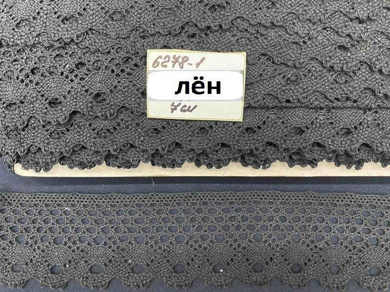 Кружево льняное 7см Цвет - Черный 46м (Н6278-3)
Кружево льняное 7см Цвет - Черный 46м (Н6278-3)