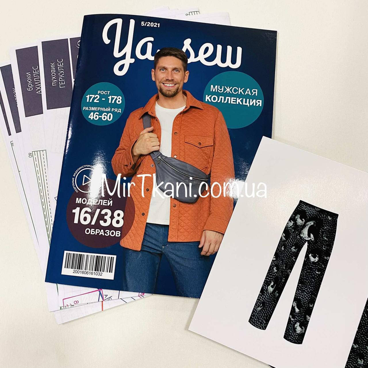 Журнал с выкройками Я Шью Ya_Sew Мужской номер 05/2021 для шитья и кроя I для пошива одежды
Журнал с выкройками Я Шью Ya_Sew Мужской номер 05/2021 для шитья и кроя I для пошива одежды