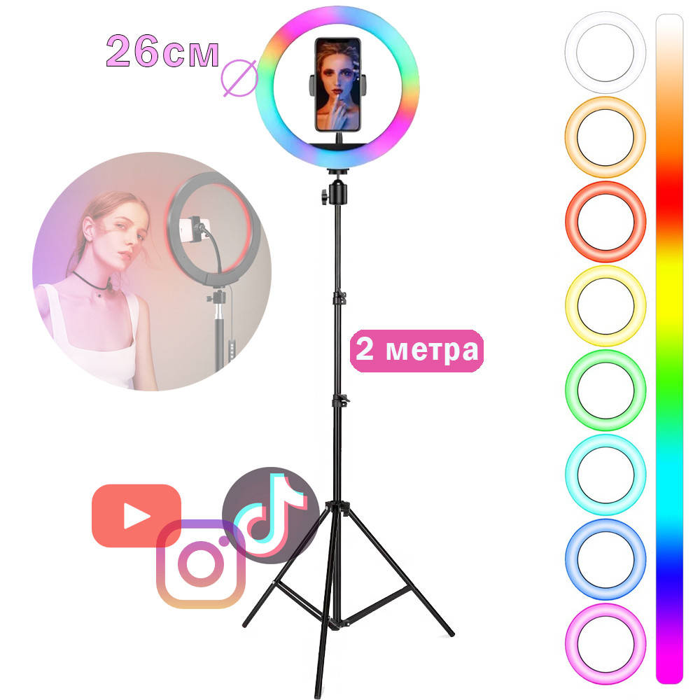 Разноцветная Кольцевая лампа RGB 26см со штативом 2м LED кольцо для селфи блогера с держателем телефона BLM
Разноцветная Кольцевая лампа RGB 26см со штативом 2м LED кольцо для селфи блогера с держателем телефона BLM