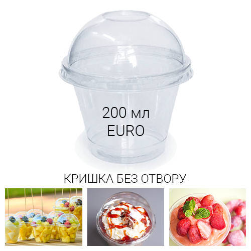 Стакан купольный десертный 200 мл + крышка без отверстия для смузи и коктейлей - 50 шт., Прозрачный
Стакан купольный десертный 200 мл + крышка без отверстия для смузи и коктейлей - 50 шт., Прозрачный