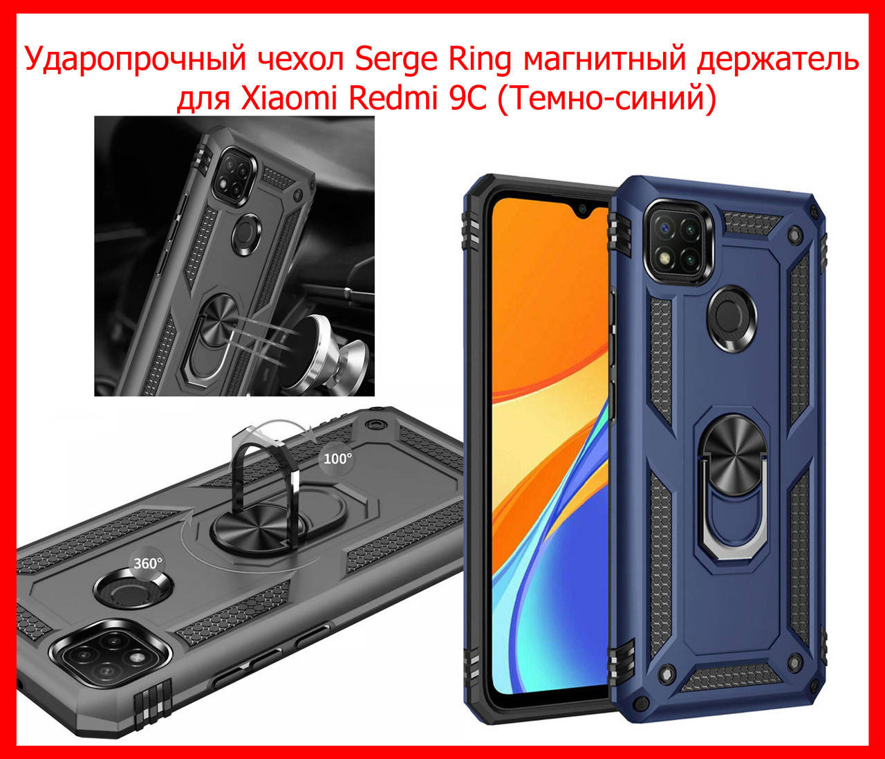 Ударопрочный чехол Serge Ring магнитный держатель для Xiaomi Redmi 9C синий, противоударный чехол редми 9с, Темно-синий
Ударопрочный чехол Serge Ring магнитный держатель для Xiaomi Redmi 9C синий, противоударный чехол редми 9с, Темно-синий