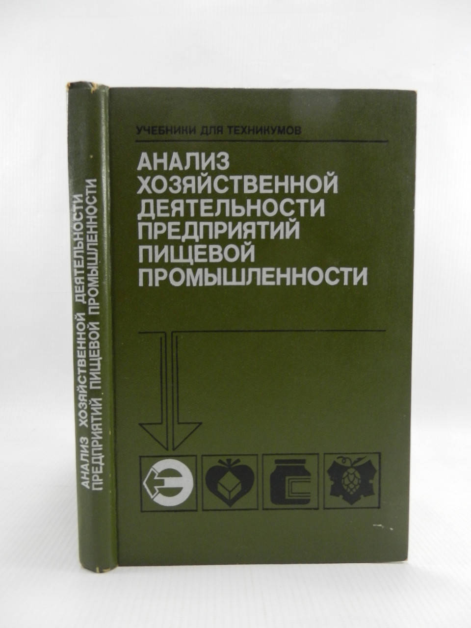 Солопенко М. и др. Анализ хозяйственной деятельности предприятий пищевой промышленности (б/у).
Солопенко М. и др. Анализ хозяйственной деятельности предприятий пищевой промышленности (б/у).