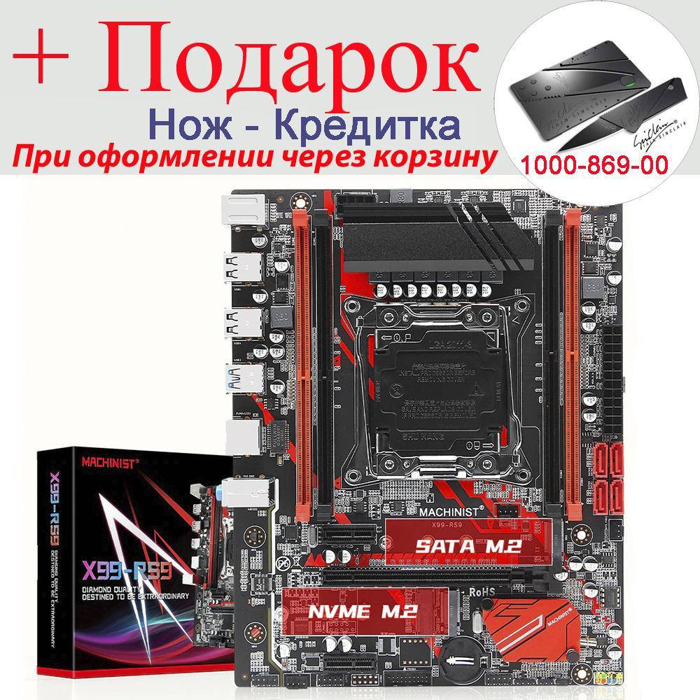 Материнська плата Machinsit X99 LGA 2011-3 SATA 3.0 PCI-E M.2 підтримка процесора Xeon E5 V3 V4
Материнська плата Machinsit X99 LGA 2011-3 SATA 3.0 PCI-E M.2 підтримка процесора Xeon E5 V3 V4
