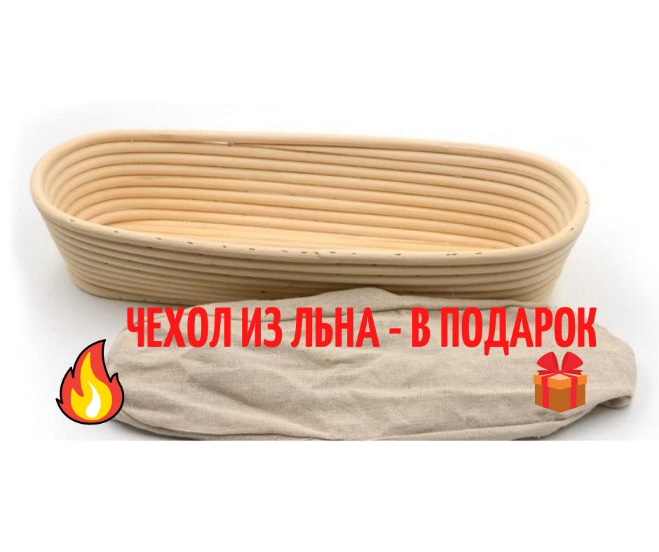 Форма корзинка для расстойки хлеба, теста из ротанга овальная (30*14*8),на 750 г с чехлом тканевым
Форма корзинка для расстойки хлеба, теста из ротанга овальная (30*14*8),на 750 г с чехлом тканевым