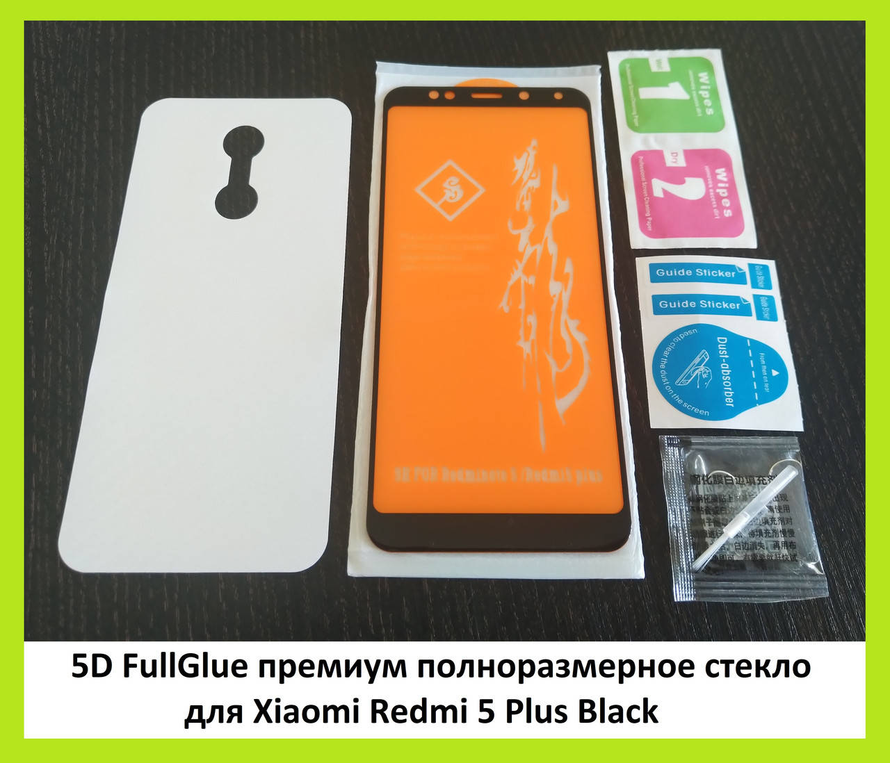 Защитное 5D FullGlue премиум стекло для Xiaomi Redmi 5 Plus (черная рамка) + карбоновая защитная пленка, Черный
Защитное 5D FullGlue премиум стекло для Xiaomi Redmi 5 Plus (черная рамка) + карбоновая защитная пленка, Черный