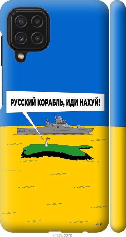 Чехол на Samsung Galaxy M32 с картинкой / для самсунг галакси М32 с принтом Русский военный корабль иди на
Чехол на Samsung Galaxy M32 с картинкой / для самсунг галакси М32 с принтом Русский военный корабль иди на