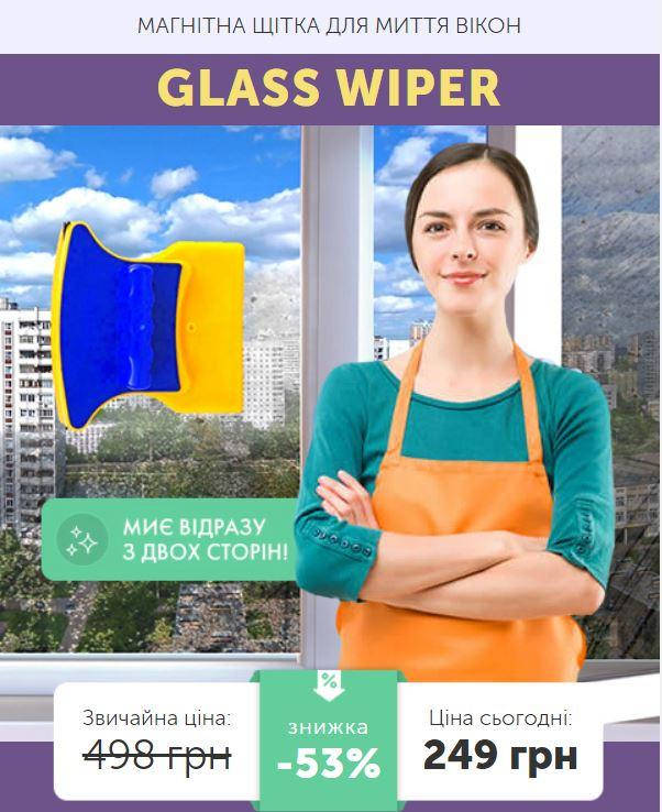 Магнітна щітка для миття вікон з двох сторін Glass Wiper Window Wizard, щітка для вікон, миття вікон
Магнітна щітка для миття вікон з двох сторін Glass Wiper Window Wizard, щітка для вікон, миття вікон