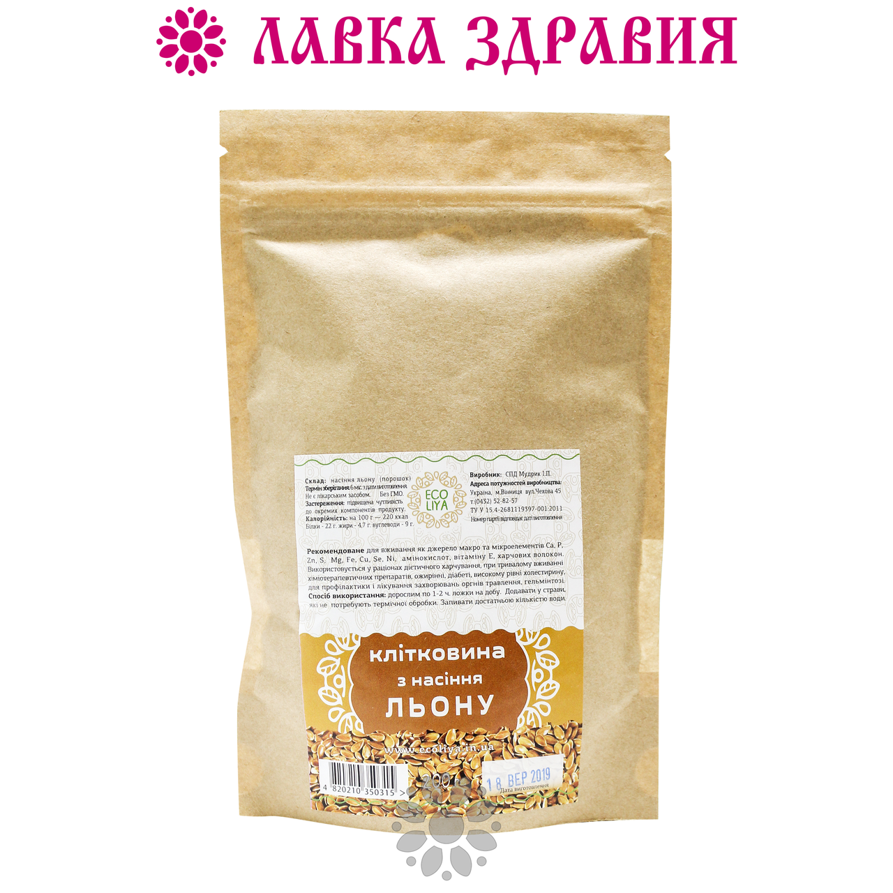 Клетчатка льняная, 200 г, Эколия
Клетчатка льняная, 200 г, Эколия