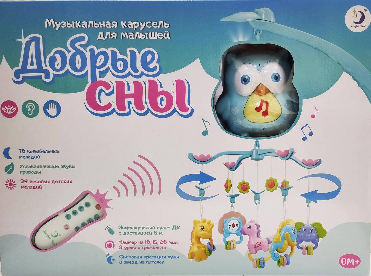 Детская музыкальная карусель (мобиль) с проектором и пультом HL2018-81R-82R-85, голубая сова, Голубой
Детская музыкальная карусель (мобиль) с проектором и пультом HL2018-81R-82R-85, голубая сова, Голубой