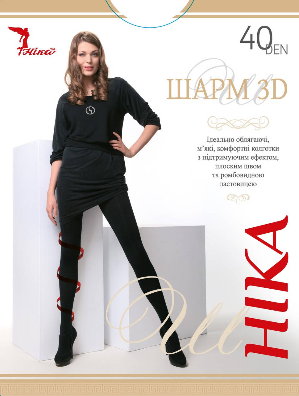 Колготки ТМ Ника "Шарм 3D" 40 ден - эксклюзивные колготки 3D с подтягивающим эффектом (с микрофиброй), Разные цвета
Колготки ТМ Ника "Шарм 3D" 40 ден - эксклюзивные колготки 3D с подтягивающим эффектом (с микрофиброй), Разные цвета