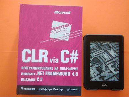 CLR via C#. Программирование на платформе Microsoft .NET Framework 4.5 на языке C#. 4-е изд., Рихтер Д.
CLR via C#. Программирование на платформе Microsoft .NET Framework 4.5 на языке C#. 4-е изд., Рихтер Д.