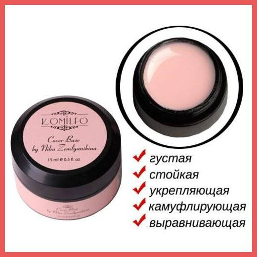 Основа, камуфлирующая база для гель-лака Комильфо Komilfo Cover Base, 15 мл (без кисточки)
Основа, камуфлирующая база для гель-лака Комильфо Komilfo Cover Base, 15 мл (без кисточки)