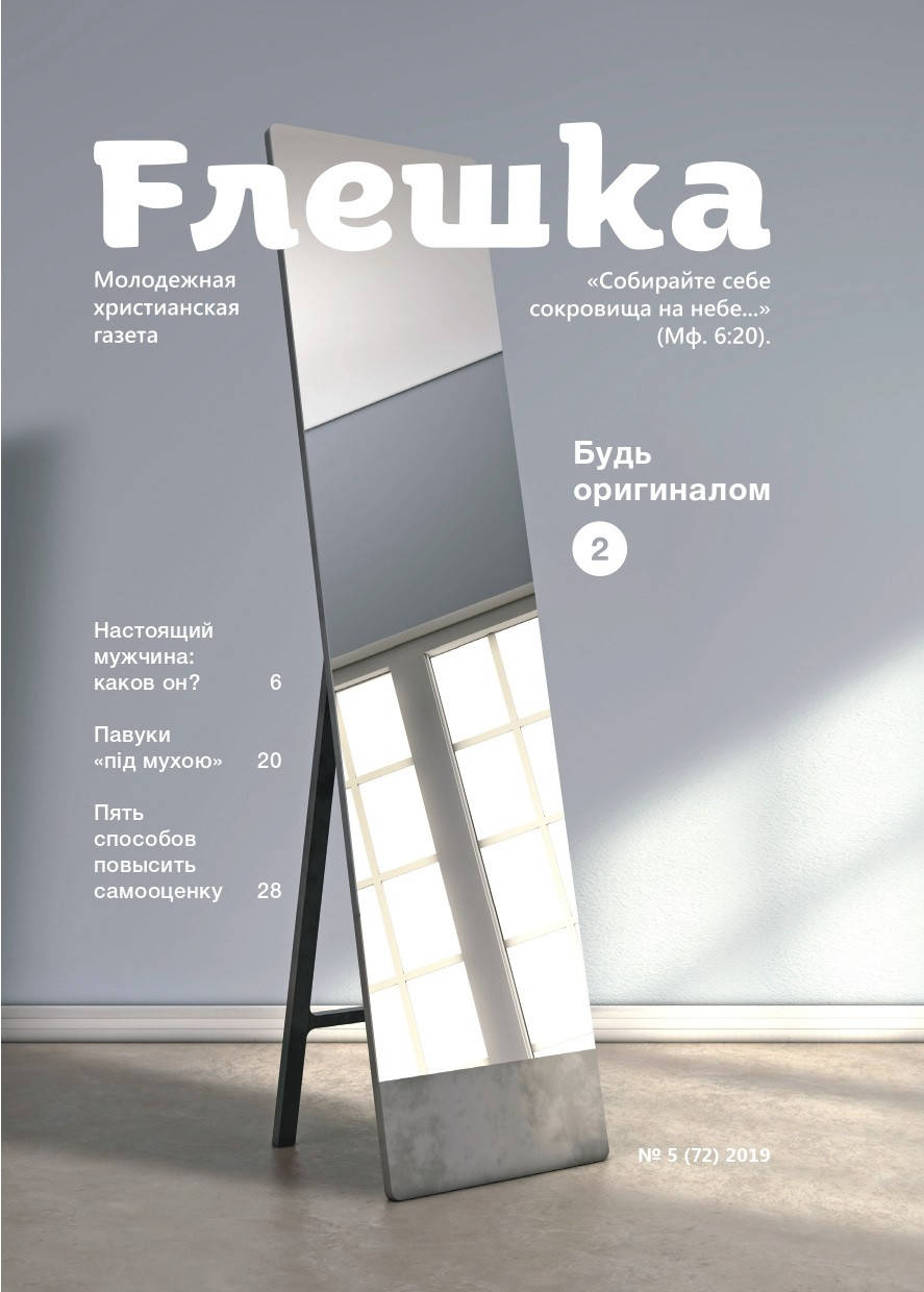 Флешка № 5-2019 
Флешка № 5-2019