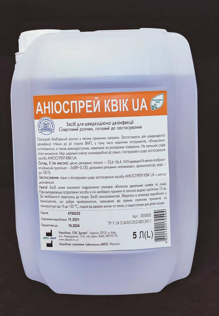 Дезинфицирующее средство АНИОСПРЕЙ КВИК UA, 5л 
Дезинфицирующее средство АНИОСПРЕЙ КВИК UA, 5л