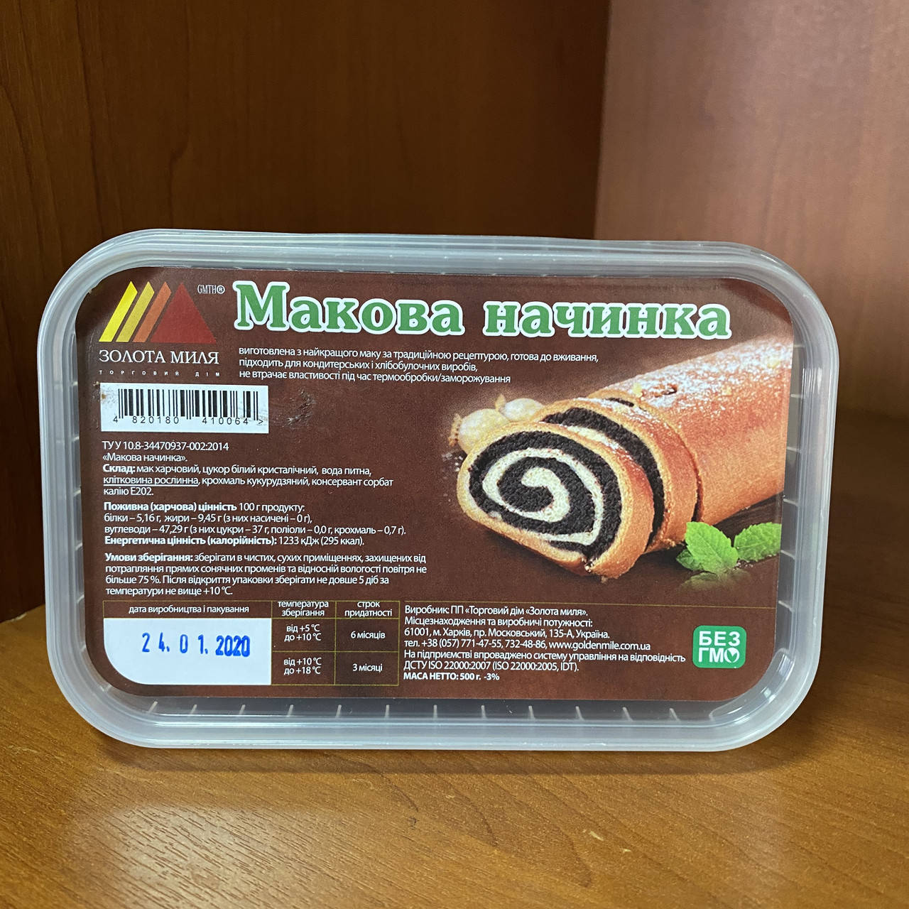 Маковая начинка 0,5кг
Маковая начинка 0,5кг