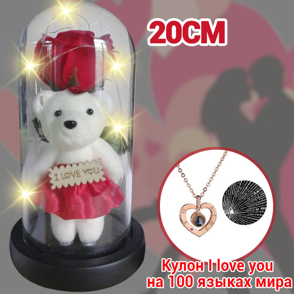 Роза в колбе под стеклянным куполом с мишкой и LED подсветкой Light Rose 20см+ Кулон "I Love You" KIVI
Роза в колбе под стеклянным куполом с мишкой и LED подсветкой Light Rose 20см+ Кулон "I Love You" KIVI