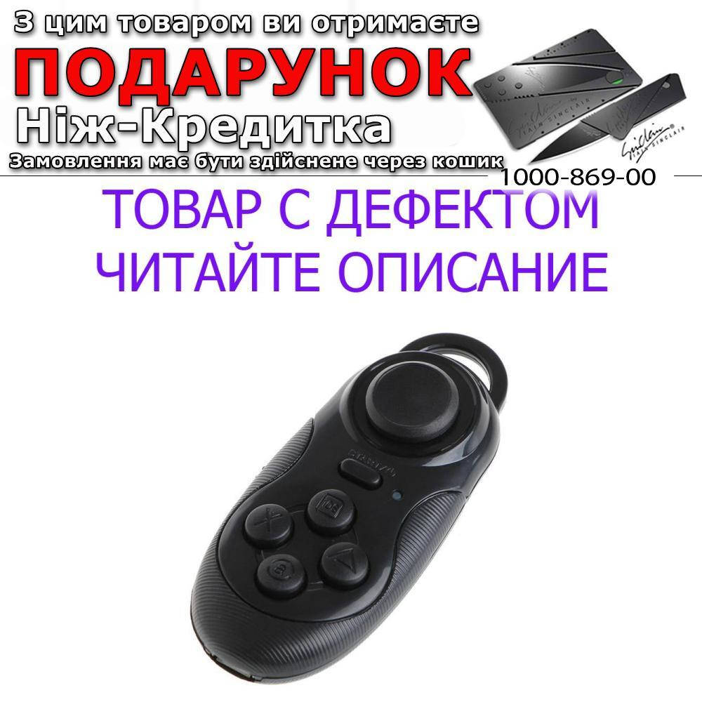 Товар имеет дефект! Читайте описание! Геймпад пульт для смартфона Android, IOS, PC Уценка! №800 Уцінка! Чорний, Черный
Товар имеет дефект! Читайте описание! Геймпад пульт для смартфона Android, IOS, PC Уценка! №800 Уцінка! Чорний, Черный