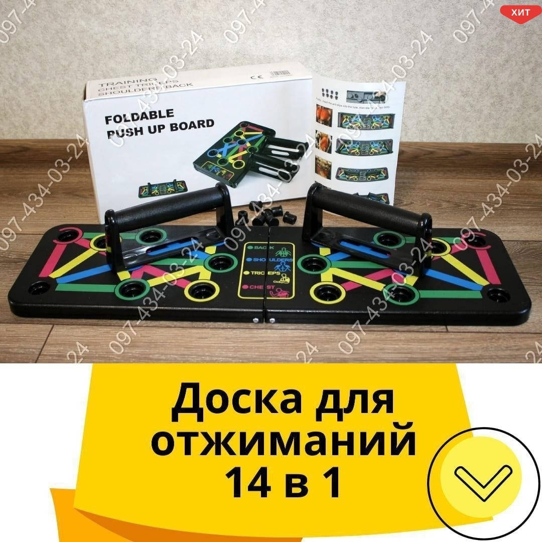 Тренажер для отжимания от пола Push Up Board- 14 в 1 | упор для отжиманий | подставки для отжиманий |S1
Тренажер для отжимания от пола Push Up Board- 14 в 1 | упор для отжиманий | подставки для отжиманий |S1