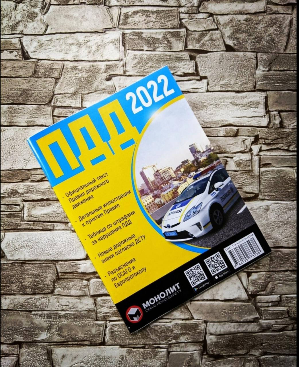 Книга "Правила дорожного движения Украины 2022 (ПДД 2022 Украины) в иллюстрациях на русском языке"
Книга "Правила дорожного движения Украины 2022 (ПДД 2022 Украины) в иллюстрациях на русском языке"