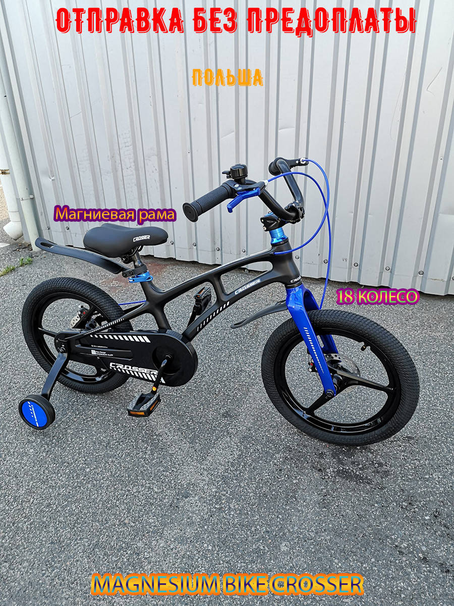 ✅ Велосипед Детский MAGNESIUM BIKE CROSSER 18 Дюймов. Чёрно-Синий. Стальная вилка. Новинка!
✅ Велосипед Детский MAGNESIUM BIKE CROSSER 18 Дюймов. Чёрно-Синий. Стальная вилка. Новинка!