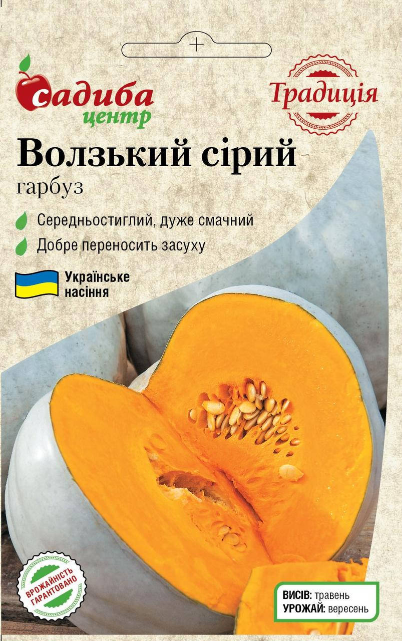 Тыква Волжская серая, 3 г, Традиция