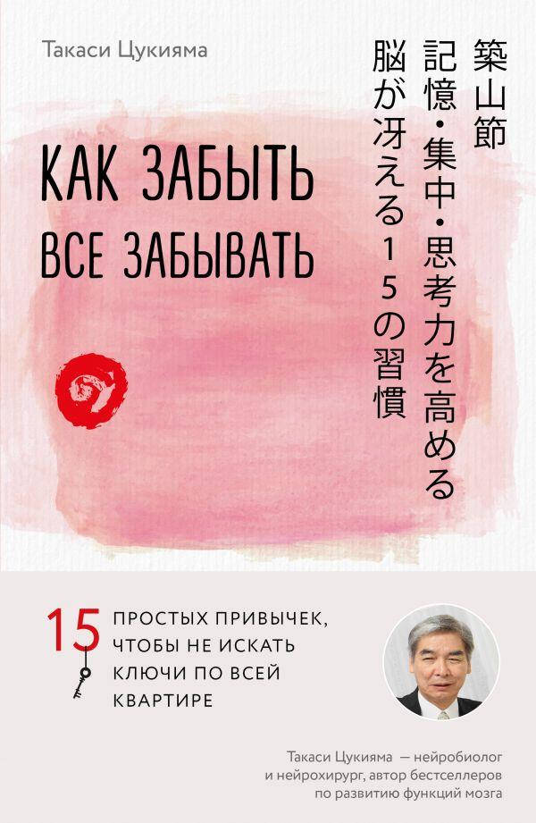 Как забыть все забывать. 15 простых привычек, чтобы не искать ключи по всей квартире
Как забыть все забывать. 15 простых привычек, чтобы не искать ключи по всей квартире