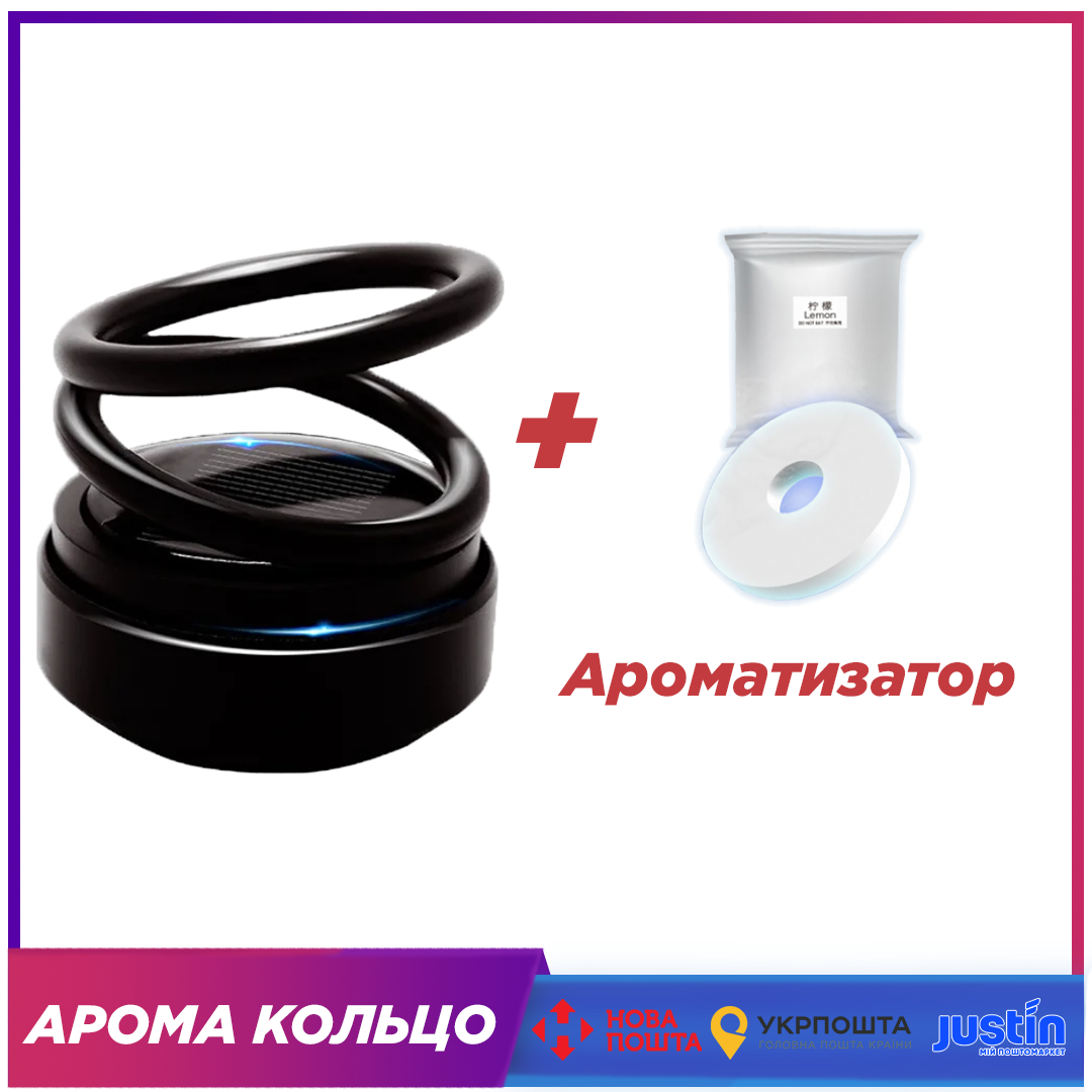 Крутящийся арома кольца оригинальный ароматизатор в машину, левитирующие на солнечной батареи Aroma (Черный)
Крутящийся арома кольца оригинальный ароматизатор в машину, левитирующие на солнечной батареи Aroma (Черный)