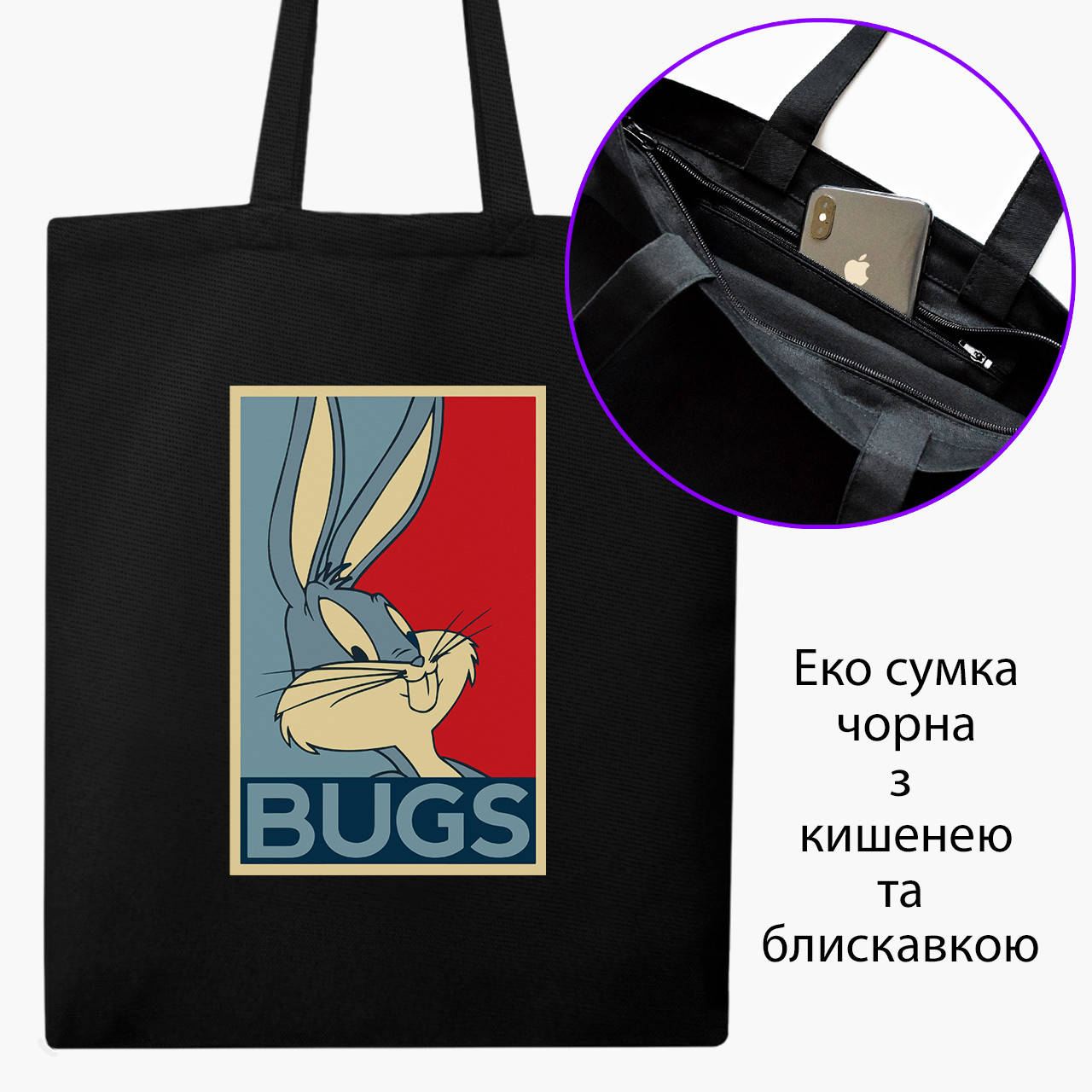 Эко сумка Багз Банни Луни Тюнз (Bugs Bunny Looney Tunes) (9227-2879-BKZ) черная на молнии с карманом, Черный
Эко сумка Багз Банни Луни Тюнз (Bugs Bunny Looney Tunes) (9227-2879-BKZ) черная на молнии с карманом, Черный