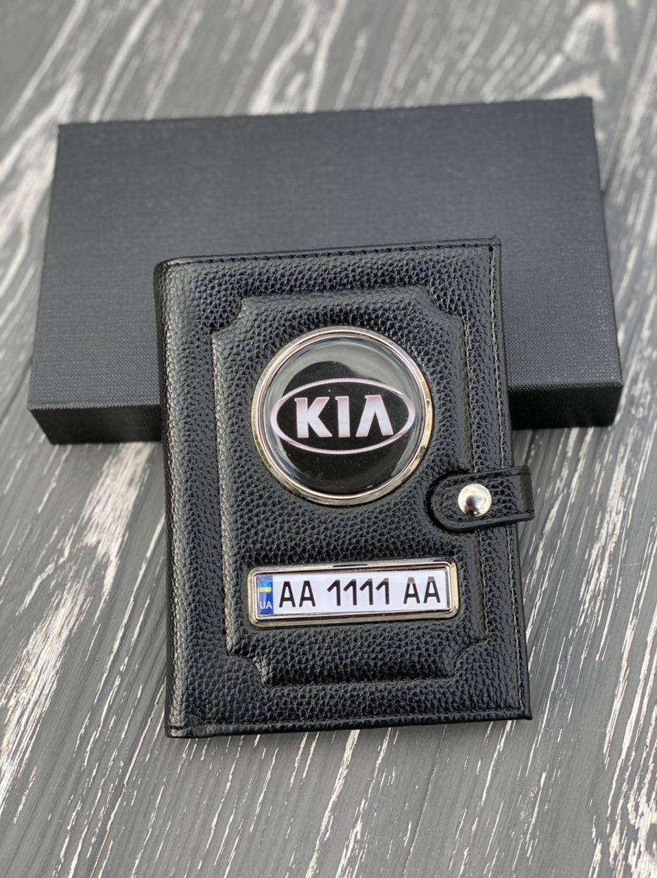 Портмоне для автодокументов и денег Кожаная обложка с логотипом KIA и гос. номером авто, Черный
Портмоне для автодокументов и денег Кожаная обложка с логотипом KIA и гос. номером авто, Черный