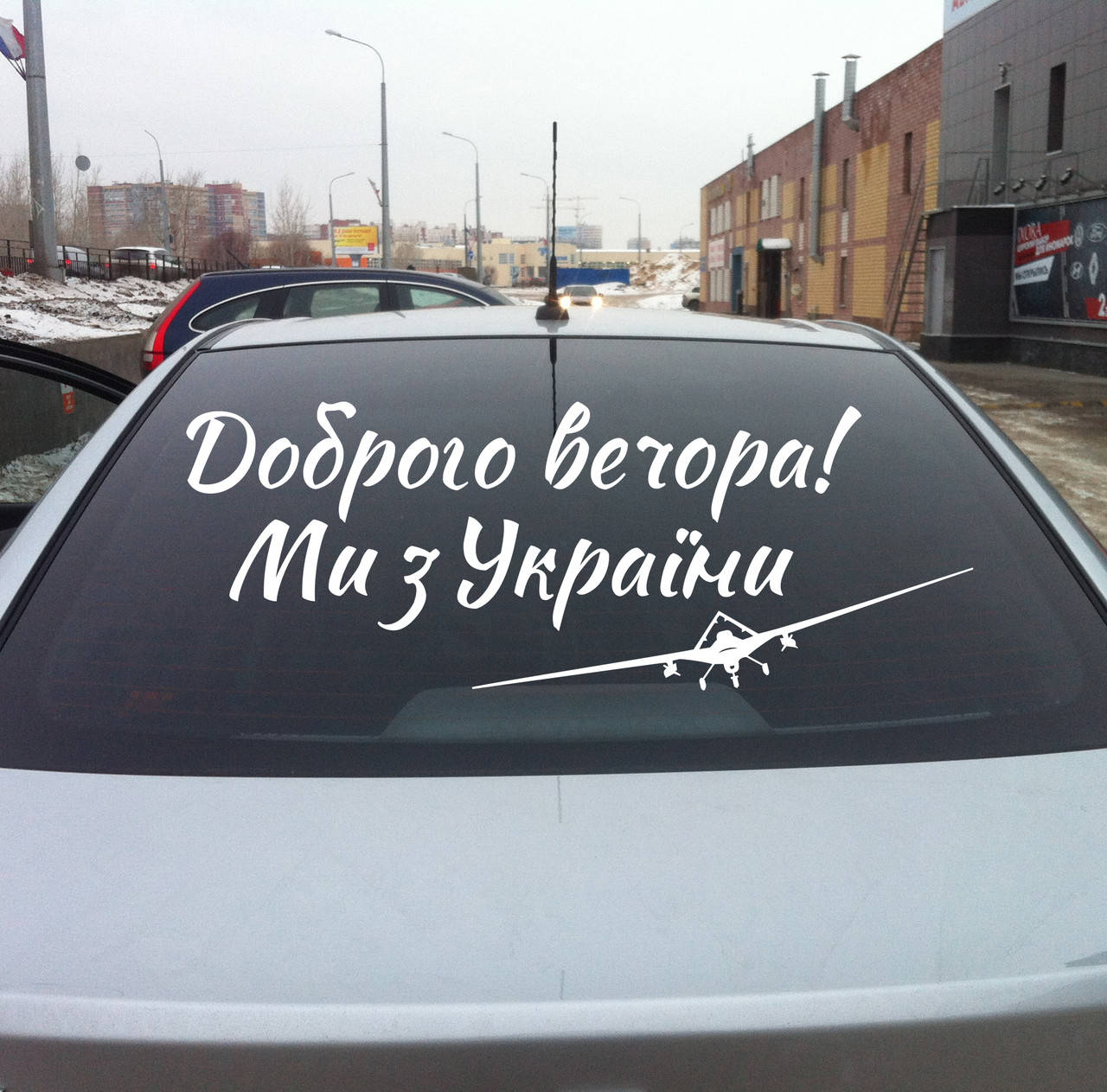 Интерьерная виниловая наклейка на стену Доброго вечора! Ми з України (самоклейка, текст, оракал) глянець, Разные цвета
Интерьерная виниловая наклейка на стену Доброго вечора! Ми з України (самоклейка, текст, оракал) глянець, Разные цвета
