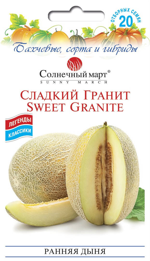Дыня Сладкий Гранит, 20шт. 
Дыня Сладкий Гранит, 20шт.