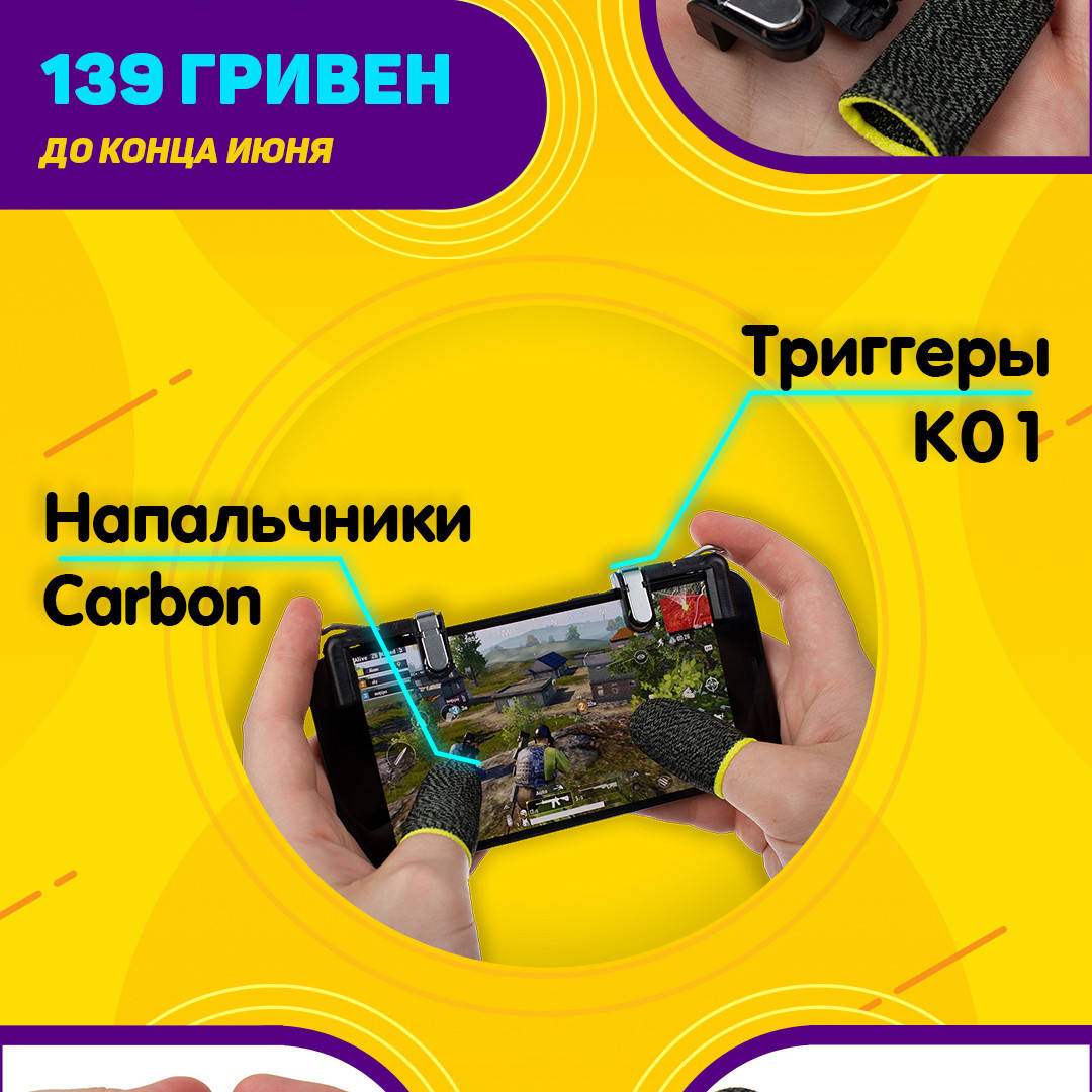 Комплект игровые триггеры K01 курки напальчники Carbon для игр телефона смартфона пабг мобайл pubg mobile пубг, Черный
Комплект игровые триггеры K01 курки напальчники Carbon для игр телефона смартфона пабг мобайл pubg mobile пубг, Черный
