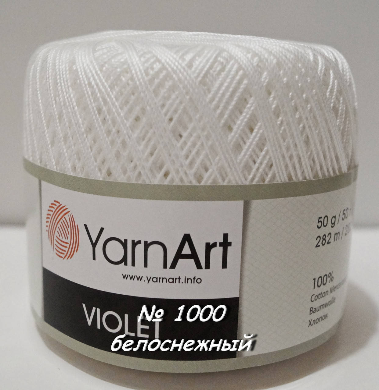 Нитки пряжа для вязания хлопковая VIOLET Виолет от YarnArt Ярнарт № 1000 - белоснежный, Белый
Нитки пряжа для вязания хлопковая VIOLET Виолет от YarnArt Ярнарт № 1000 - белоснежный, Белый