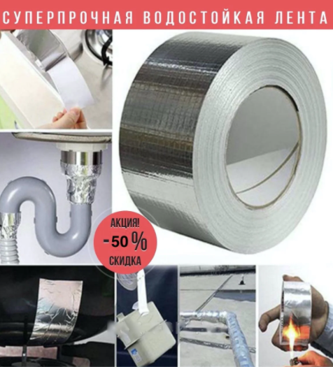 Лента скотч, водонепроницаемая усиленная клейкая лента скотч, Buryl Waterproof tape 1ммХ10смХ5м, Серый
Лента скотч, водонепроницаемая усиленная клейкая лента скотч, Buryl Waterproof tape 1ммХ10смХ5м, Серый