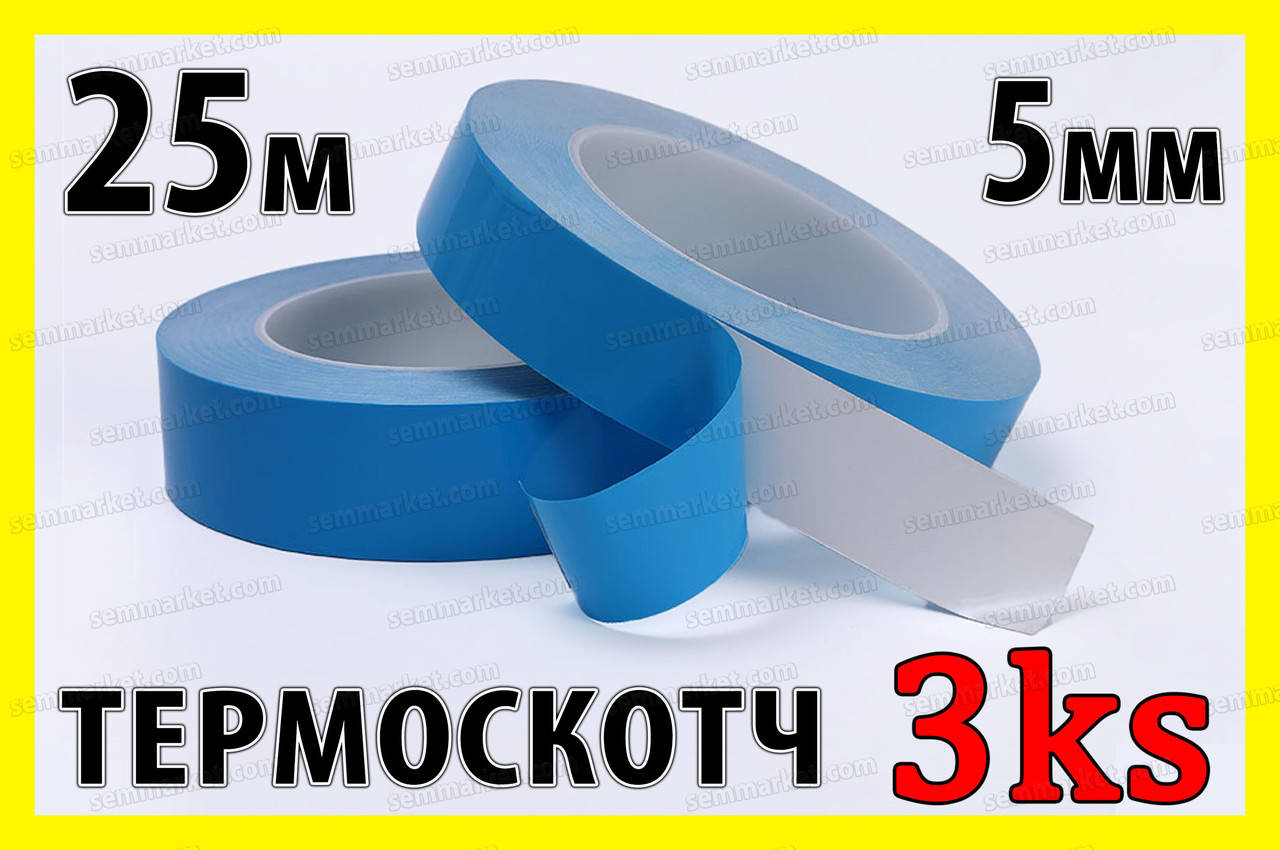 Термоскотч 3KS двухсторонний 25м x 5мм теплопроводный скотч термостойкий теплостойкий
Термоскотч 3KS двухсторонний 25м x 5мм теплопроводный скотч термостойкий теплостойкий