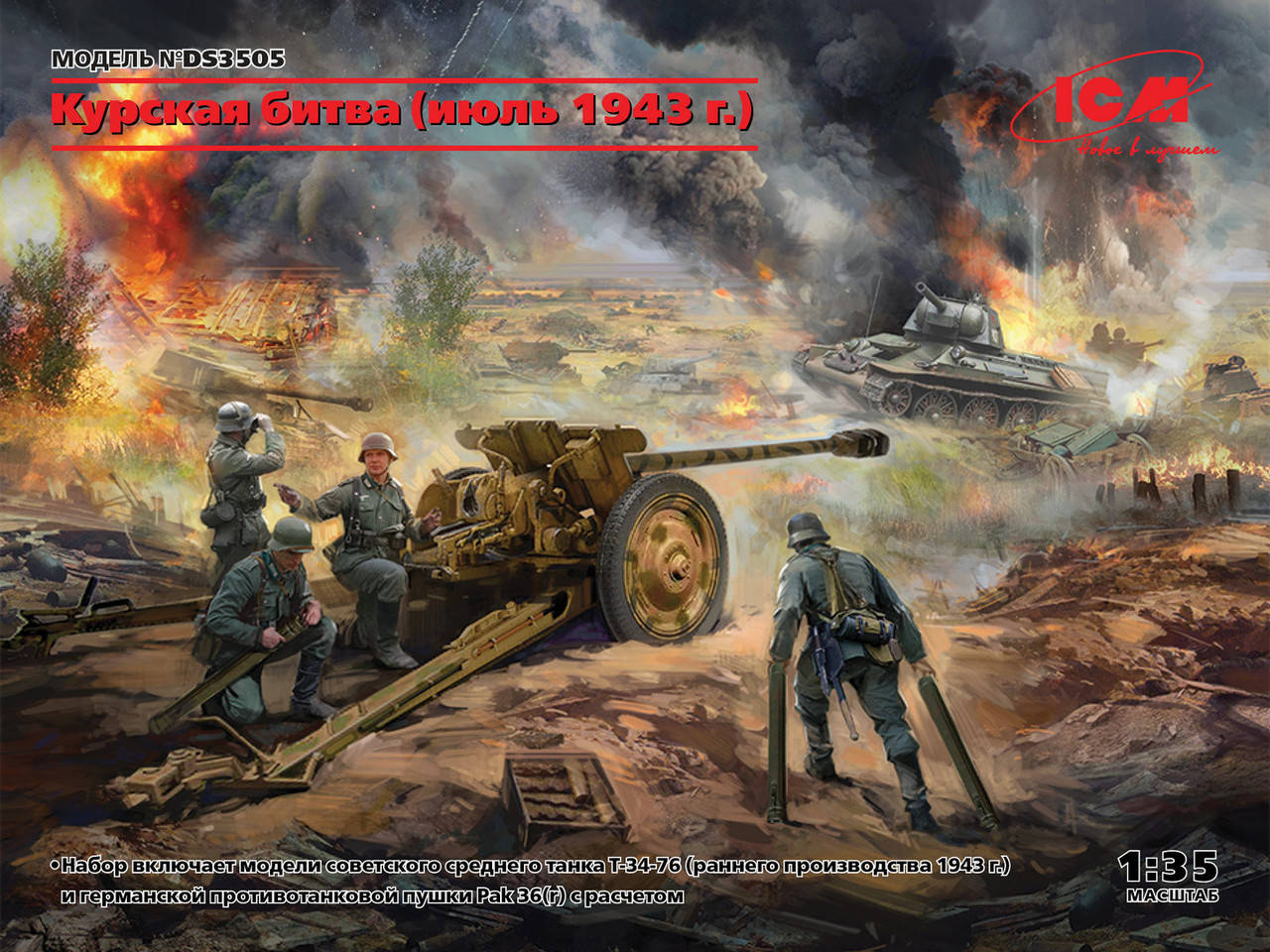 Т-34/76 и немецкая пушка Pak 36(p) с расчетом. Набор сборных моделей, Курская битва 1943 г. 1/35 ICM DS3505
Т-34/76 и немецкая пушка Pak 36(p) с расчетом. Набор сборных моделей, Курская битва 1943 г. 1/35 ICM DS3505