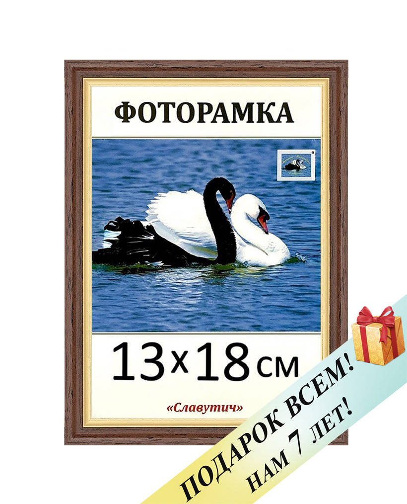 Фоторамка пластиковая 13х18. Рамка коричневого цвета. Рамка для фото. Код 1415-06, Коричневый
Фоторамка пластиковая 13х18. Рамка коричневого цвета. Рамка для фото. Код 1415-06, Коричневый