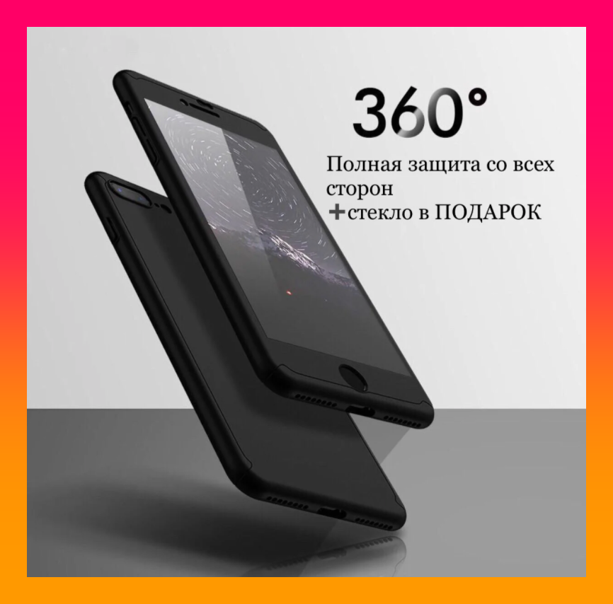 3D Чехол бампер 360 ° + защитное стекло в подарок Iphone 7+/ 8+ противоударный чехол для айфона 7 / 8 плюс, Черный
3D Чехол бампер 360 ° + защитное стекло в подарок Iphone 7+/ 8+ противоударный чехол для айфона 7 / 8 плюс, Черный