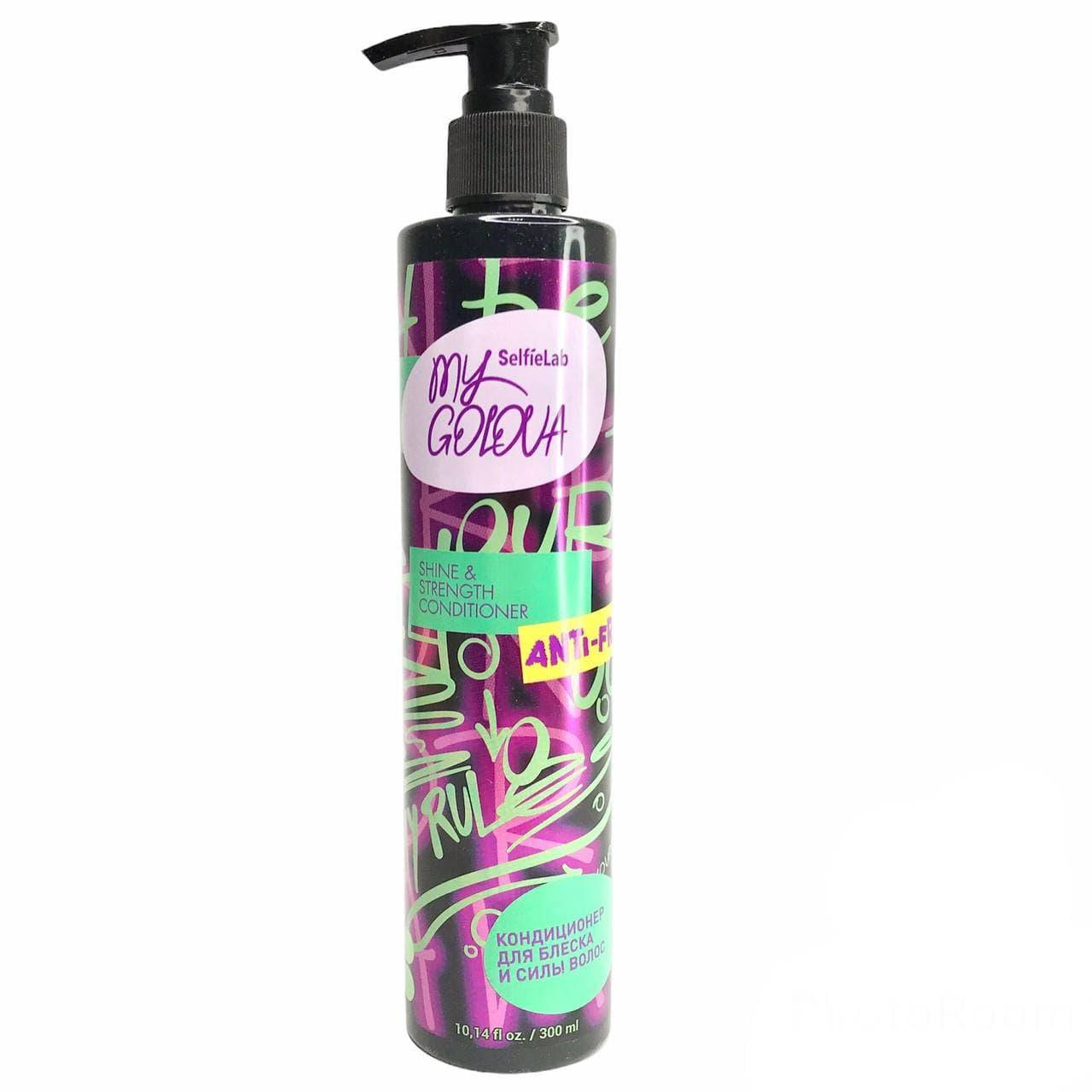 Кондиционер для блеска и силы волос Shine & Strength conditioner anti-frizz My Golova Selfielab 300 ml
Кондиционер для блеска и силы волос Shine & Strength conditioner anti-frizz My Golova Selfielab 300 ml
