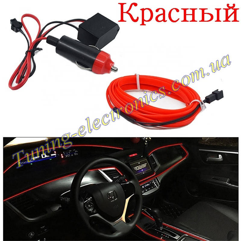 Холодный неон с кантом КРАСНЫЙ Подсветка салона авто 3 Метра 12вольт неоновая нить светящийся шнур ! Купить
Холодный неон с кантом КРАСНЫЙ Подсветка салона авто 3 Метра 12вольт неоновая нить светящийся шнур ! Купить