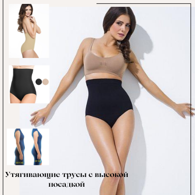 Утягивающие трусы с высокой посадкой безшовное корректирующие женское нижнее белье 2101 трусики ефект утяжки
Утягивающие трусы с высокой посадкой безшовное корректирующие женское нижнее белье 2101 трусики ефект утяжки