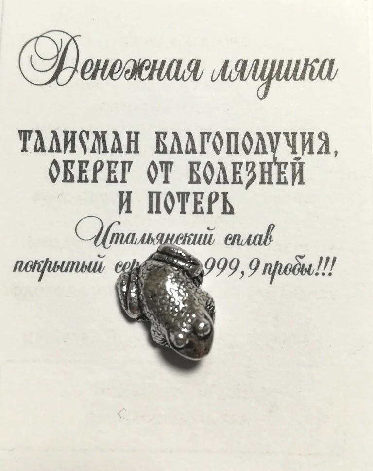 Талисман Денежная лягушка, амулет Денежная лягушка, талисман благополучия, оберег от болезней и потерь
Талисман Денежная лягушка, амулет Денежная лягушка, талисман благополучия, оберег от болезней и потерь