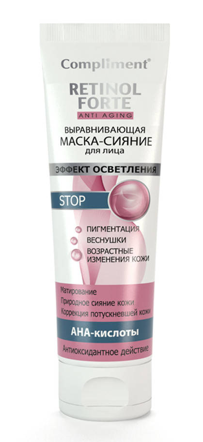 Выравнивающая маска-сияние для лица - эффект осветления, стоп пигментация RETINOL FORTE Compliment 80 мл.
Выравнивающая маска-сияние для лица - эффект осветления, стоп пигментация RETINOL FORTE Compliment 80 мл.